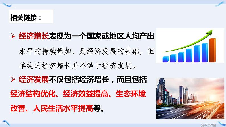 3.2推动高质量发展课件-2023-2024学年高中政治统编版必修二经济与社会第4页