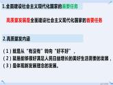 3.2推动高质量发展课件-2023-2024学年高中政治统编版必修二经济与社会