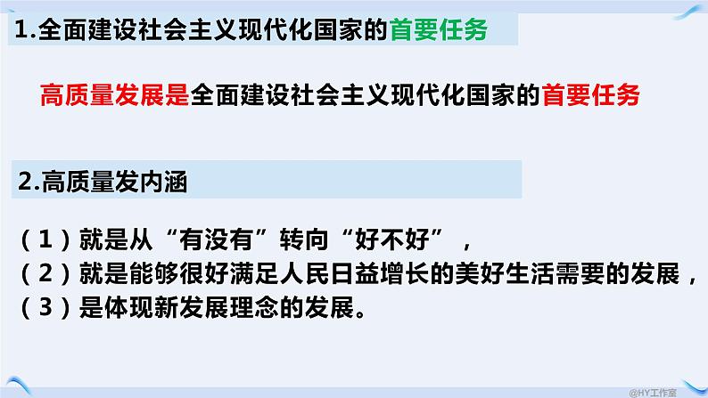 3.2推动高质量发展课件-2023-2024学年高中政治统编版必修二经济与社会第5页