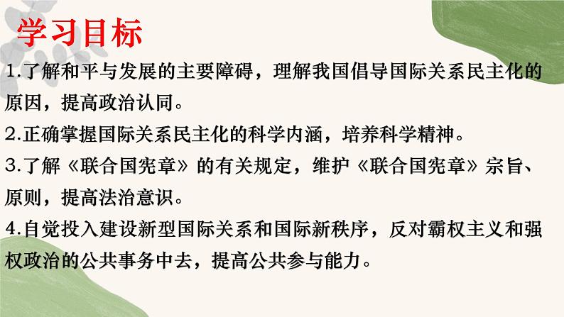 4.2应对与挑战课件-2023-2024学年高中政治统编版选择性必修一当代国际政治与经济第2页