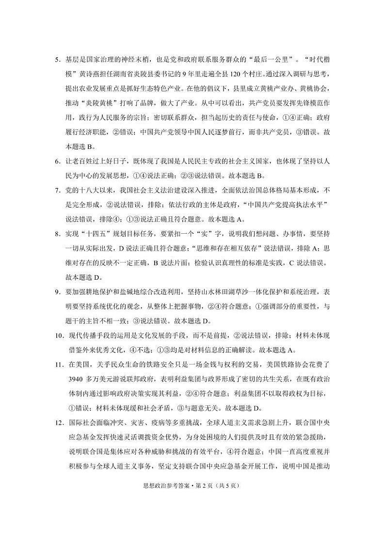 2024届云南广西贵州省高三下学期4月“3+3+3”高考备考诊断性联考二政治试题及答案02