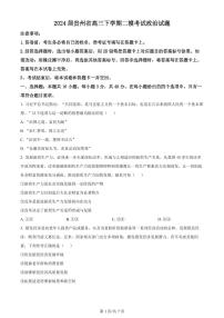 贵州省2024年高三年级下学期4月适应性考试 政治试题及答案