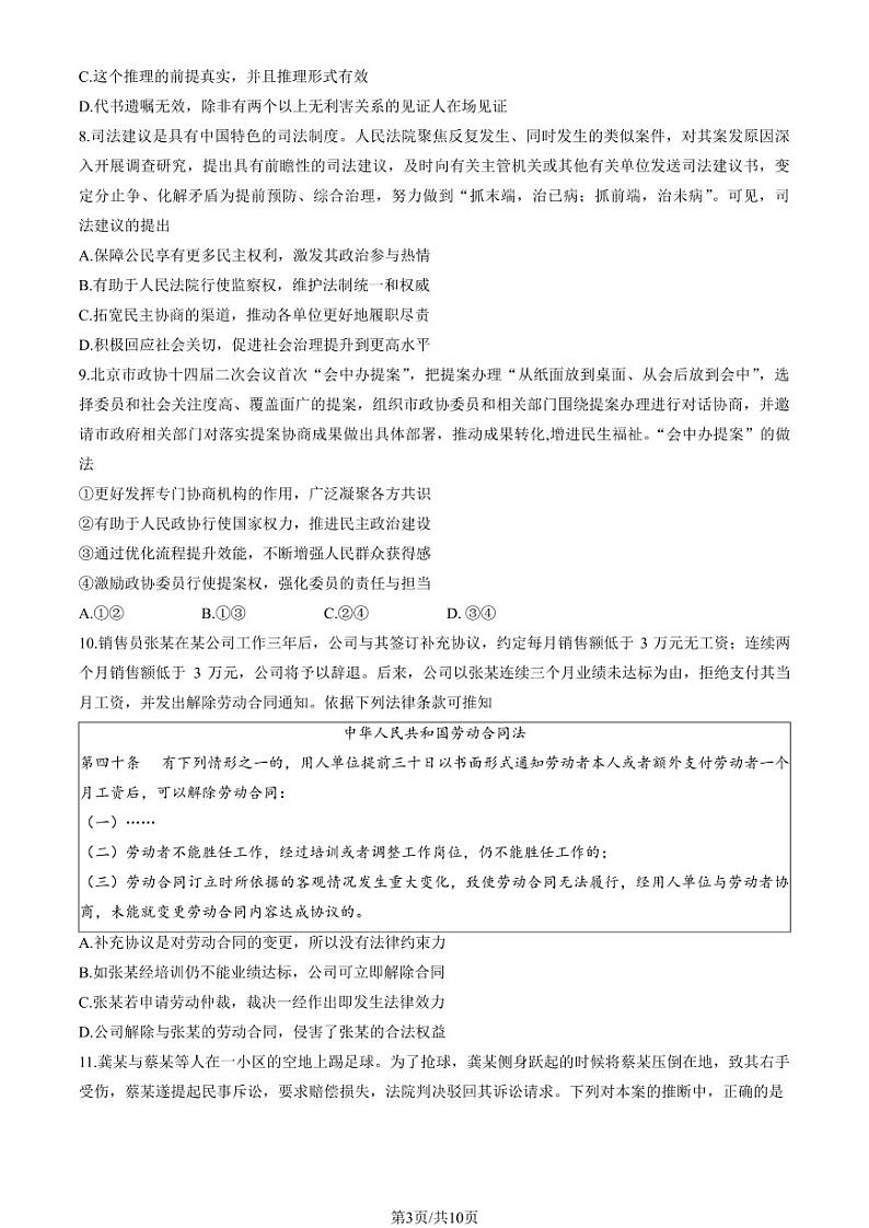 2024北京海淀高三下学期4月一模政治试题及答案03