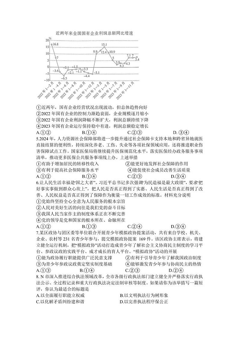 2024届广东省湛江市高三下学期4月二模考试政治试题及答案02