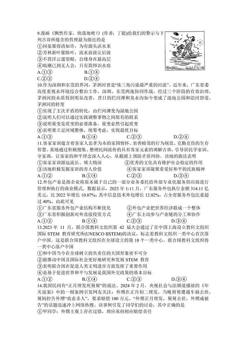 2024届广东省湛江市高三下学期4月二模考试政治试题及答案03