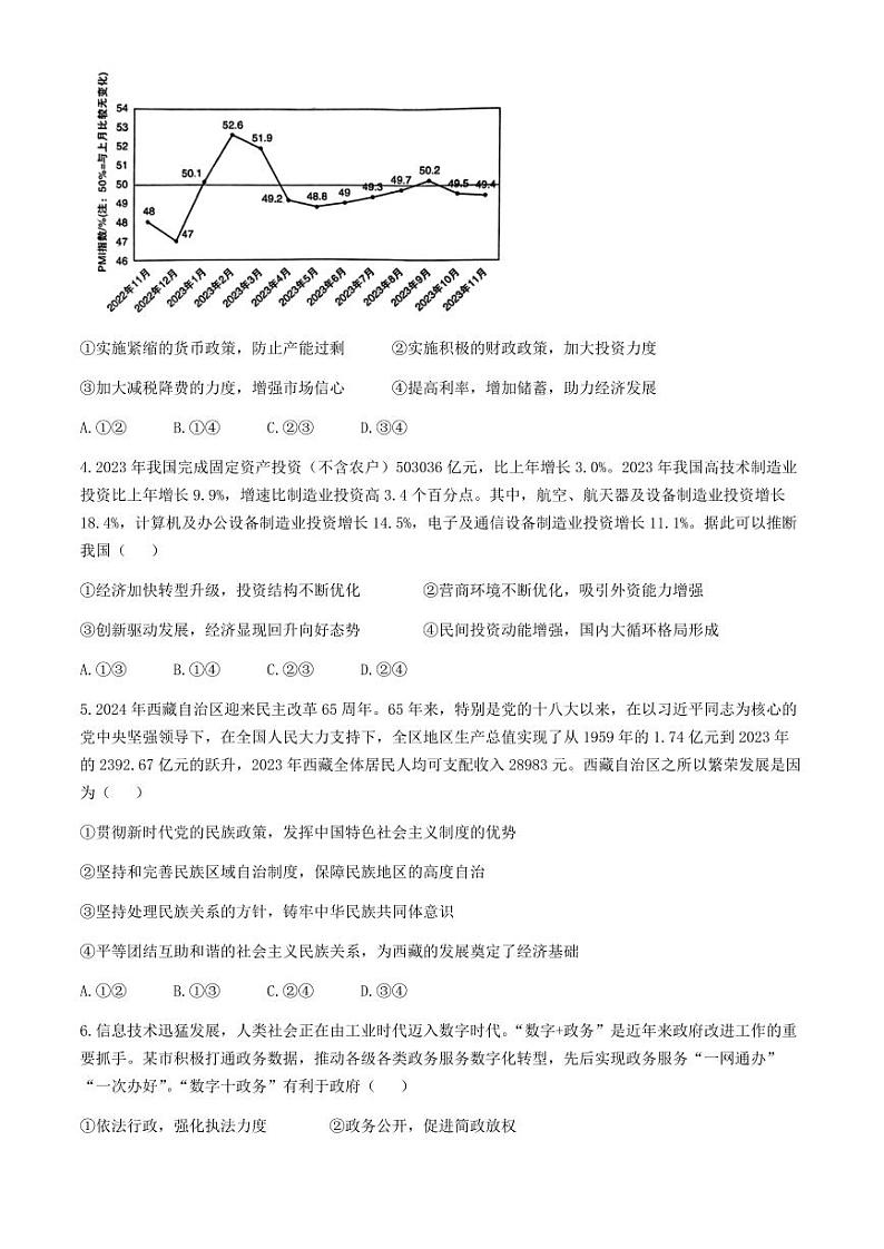 江西省赣州市十八县(市)二十四校2023-2024学年高三下学期期中联考政治试题(无答案)第2页