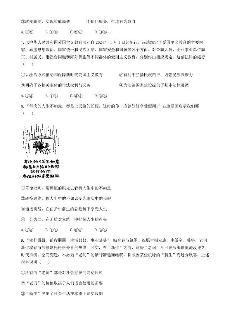 江西省赣州市十八县(市)二十四校2023-2024学年高三下学期期中联考政治试题(无答案)第3页