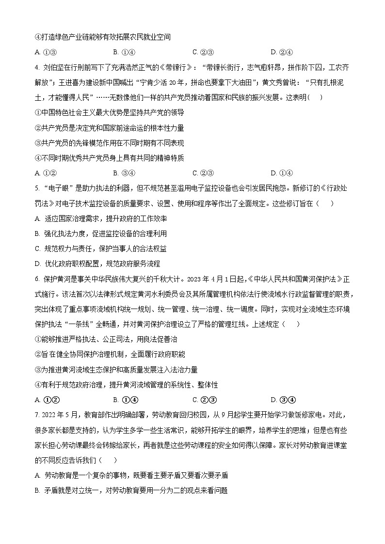 福建省福州市福建师范大学附属中学2023-2024学年高三上学期期末考试政治试卷（原卷版）第2页