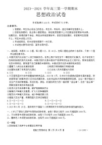 福建省十一校2023-2024学年高三上学期期末联考政治试题（Word版附答案）