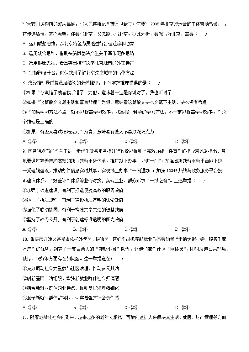 北京市房山区2024届高三下学期一模政治试题（Word版附解析）第3页