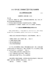 上海市徐汇区2024届高三下学期4月二模考试政治试题（Word版附答案）