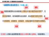 2023-2024学年高中政治统编版必修三政治与法治：6.3基层群众自治制度 课件