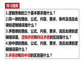 2023-2024学年高中政治统编版选择性必修三：2.2逻辑思维的基本要求 课件