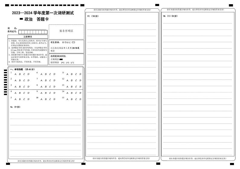 江苏省南京市六校联合体2023-2024学年高一下学期4月联考政治试卷（Word版附答案）01