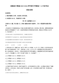 辽宁省大连市滨城高中联盟2023-2024学年高二下学期4月月考政治试卷（Word版附答案）