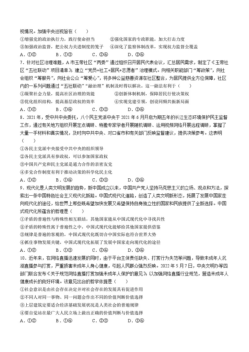 2023届安徽省芜湖市第十二中学高三下学期二模政治试题第2页