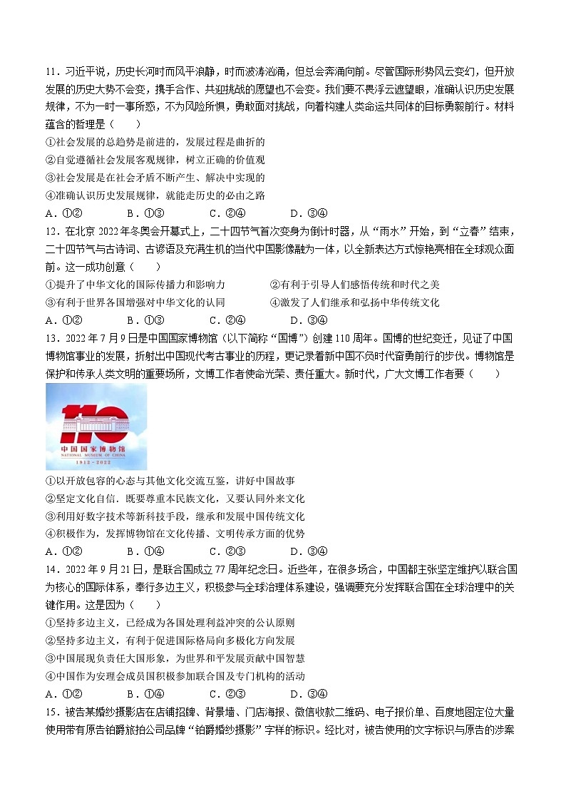 2023届安徽省芜湖市第十二中学高三下学期二模政治试题第3页