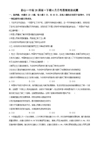 四川省眉山市彭山区第一中学2023-2024学年高一下学期4月月考政治试题（原卷版+解析版）