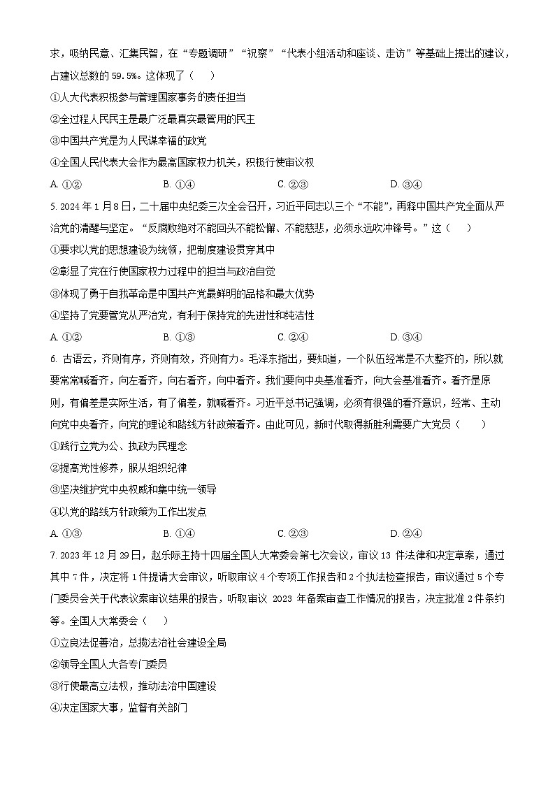 四川省眉山市彭山区第一中学2023-2024学年高一下学期4月月考政治试题（原卷版）第2页