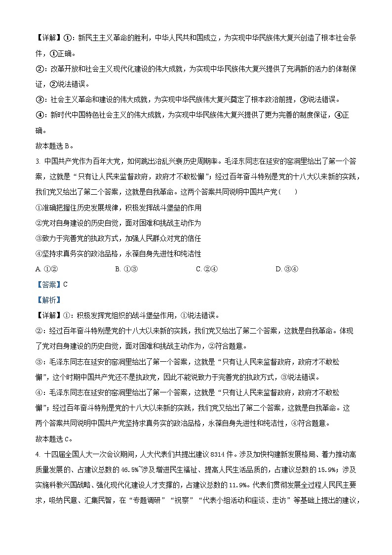 四川省眉山市彭山区第一中学2023-2024学年高一下学期4月月考政治试题（解析版）第2页
