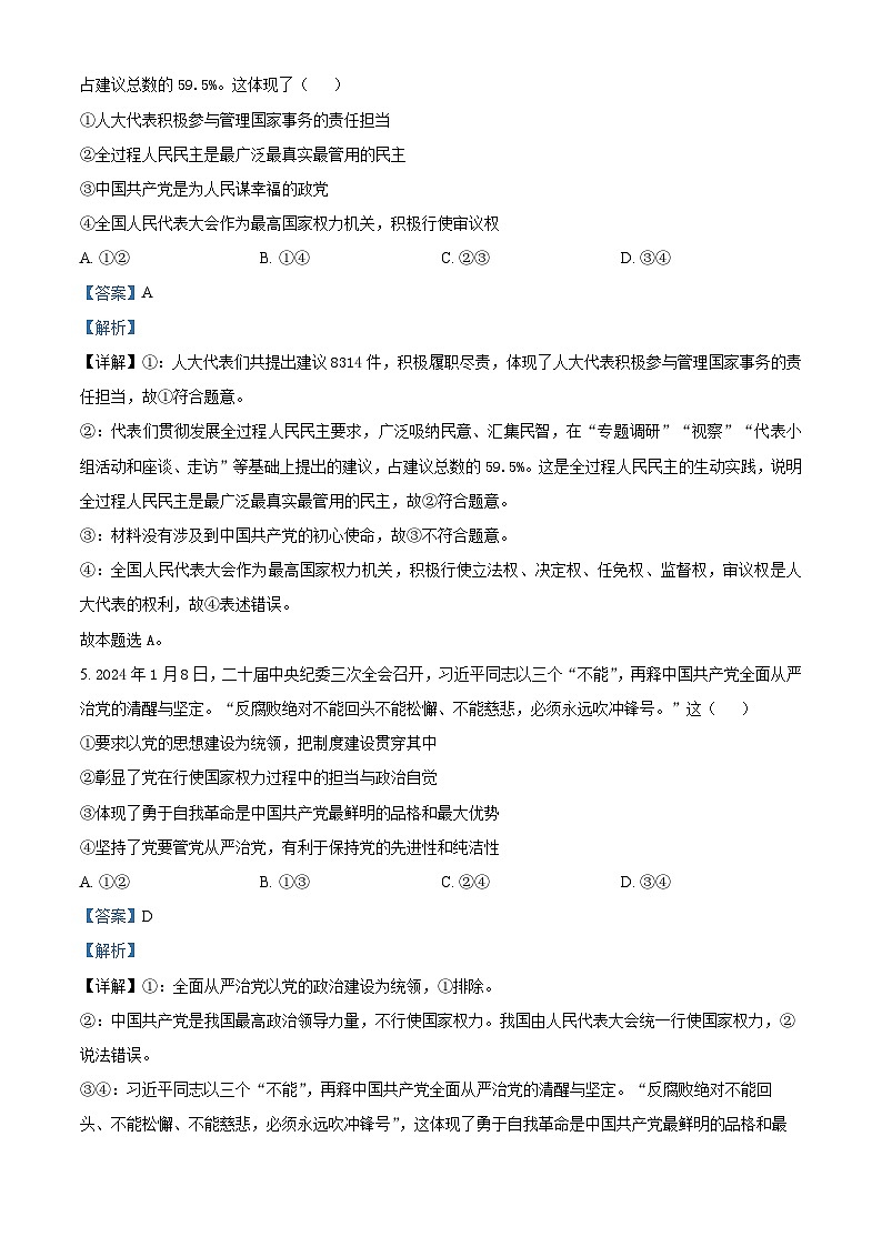 四川省眉山市彭山区第一中学2023-2024学年高一下学期4月月考政治试题（解析版）第3页