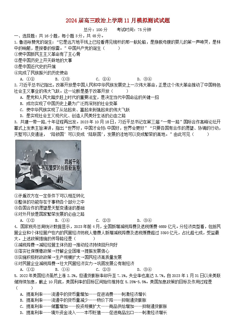 重庆市2024届高三政治上学期11月模拟测试含解析01