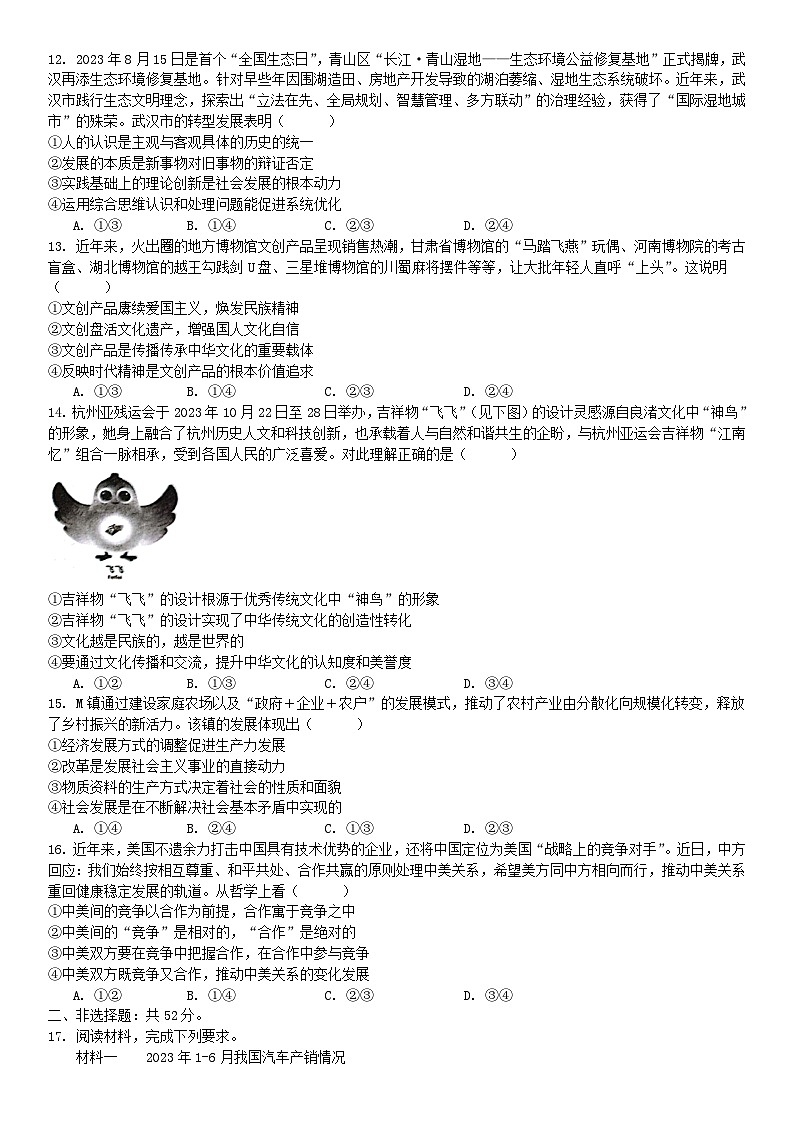 重庆市2024届高三政治上学期11月模拟测试含解析03