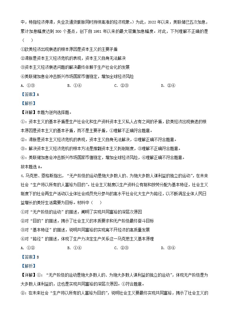 重庆市2023_2024学年高三政治上学期9月月考质量监测试题含解析02