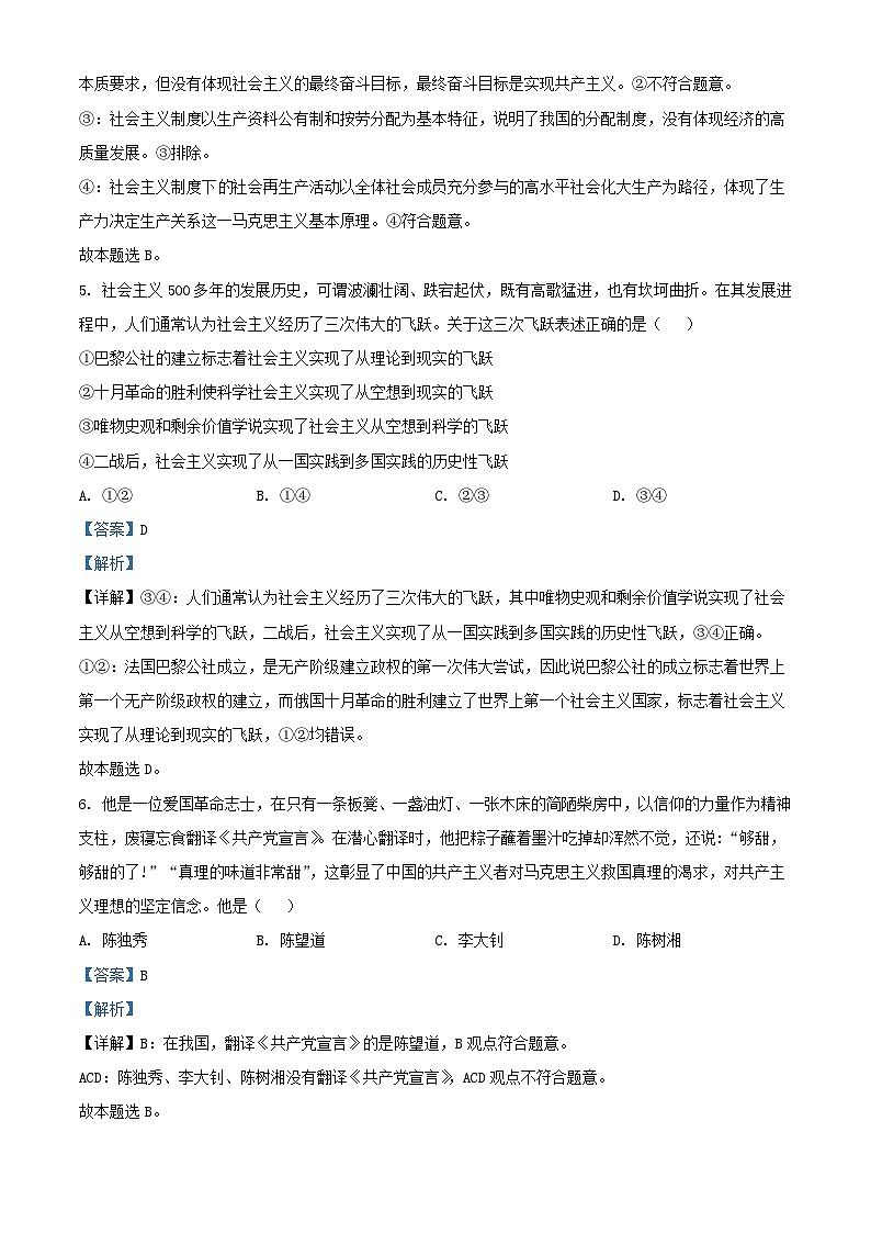重庆市2023_2024学年高三政治上学期9月月考质量监测试题含解析03