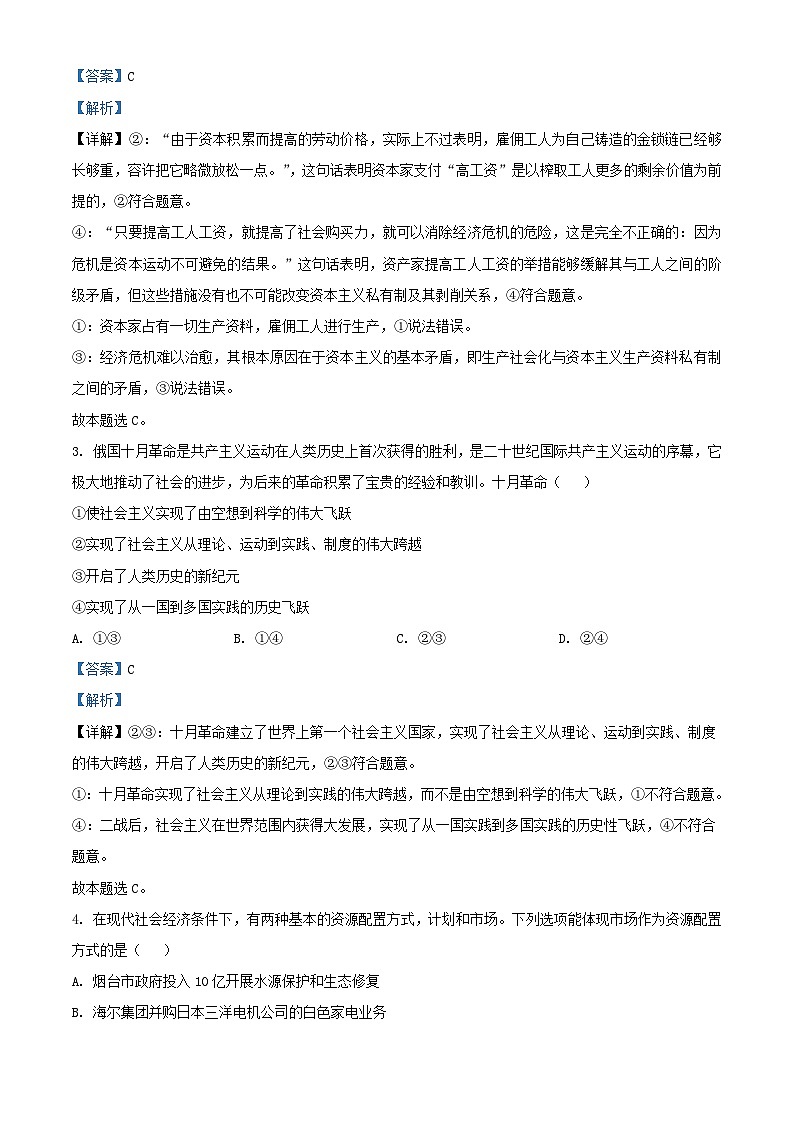 江苏省南通市海安市2023_2024学年高一政治上学期10月月考试题含解析02