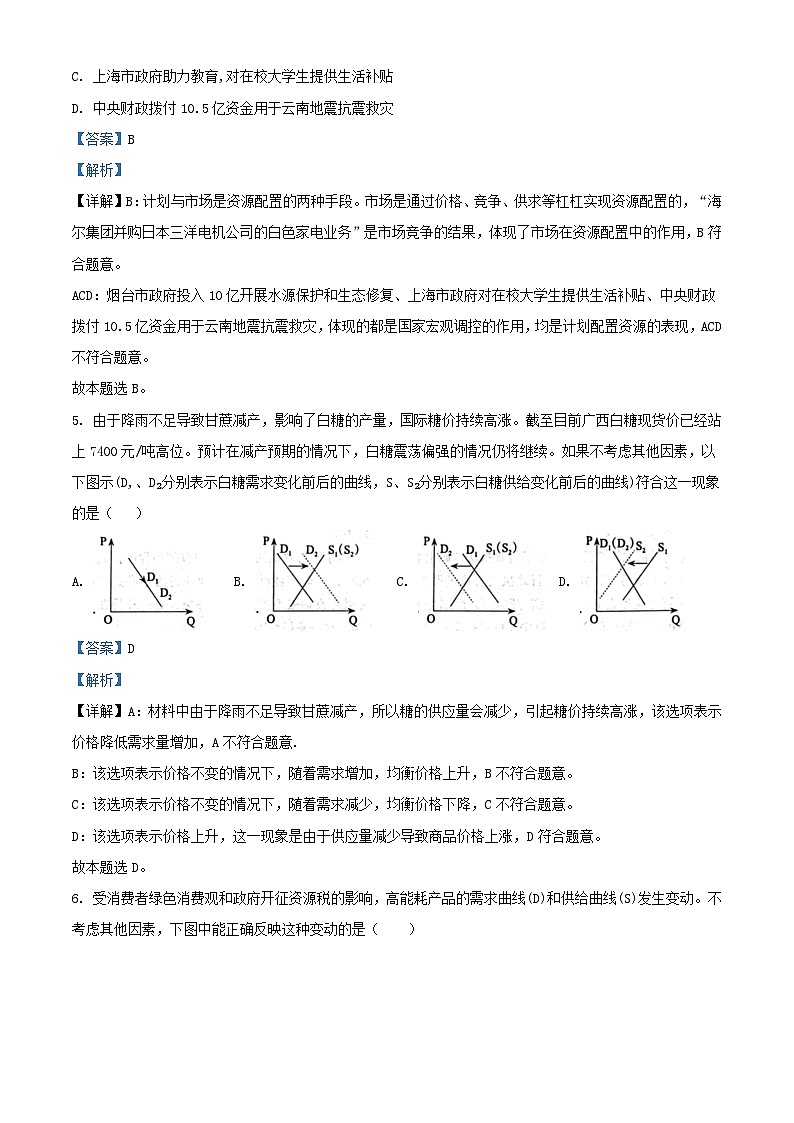 江苏省南通市海安市2023_2024学年高一政治上学期10月月考试题含解析03