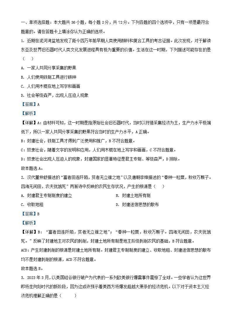 江苏省南京市六校联合体2023_2024学年高一政治上学期期中联考试题含解析01