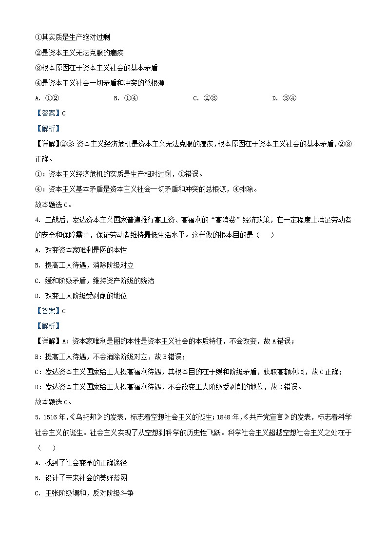 江苏省南京市六校联合体2023_2024学年高一政治上学期期中联考试题含解析02