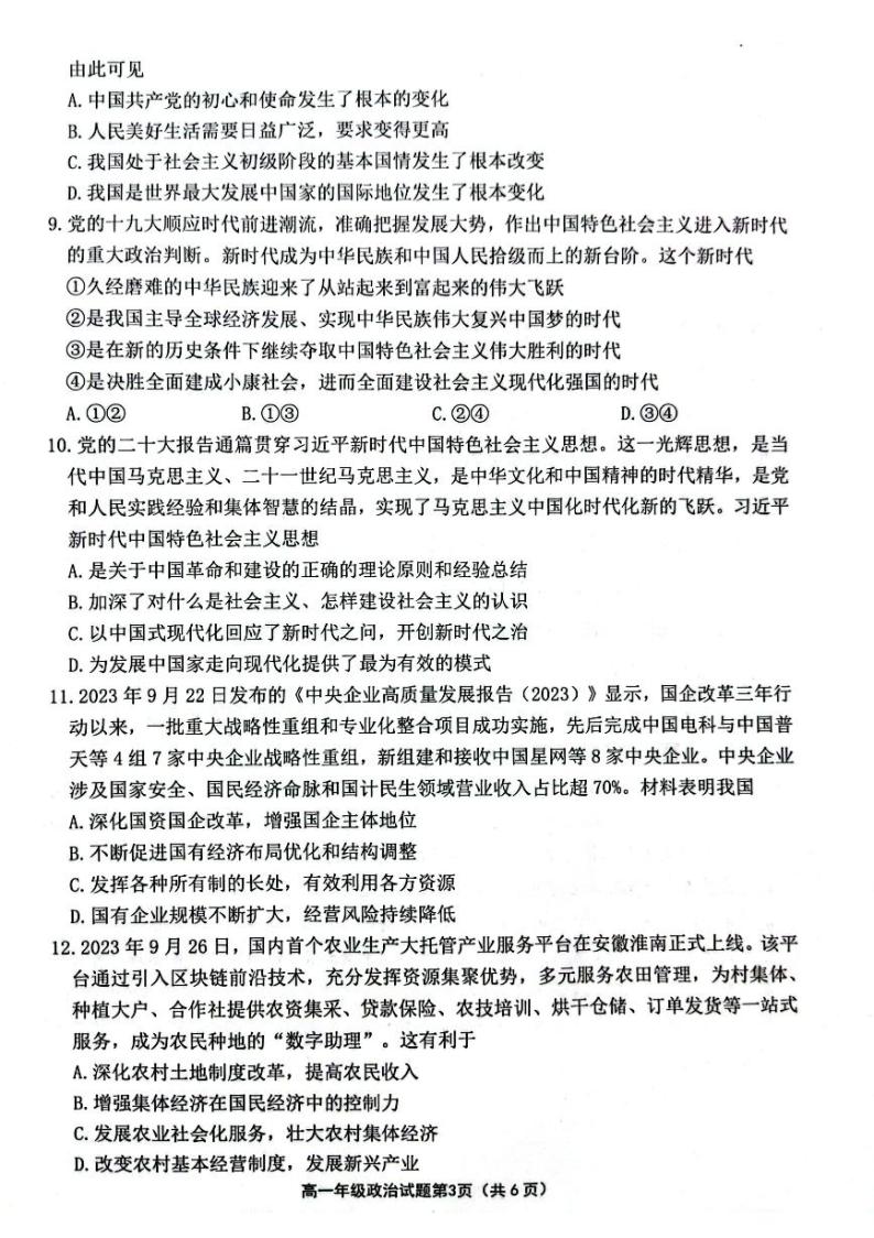 江苏省连云港市赣榆区2023_2024学年高一政治上学期11月期中试卷pdf无答案03