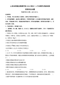 2024届山东省郯城县美澳学校高三下学期4月诊断性质量检测政治试题（原卷版+解析版）