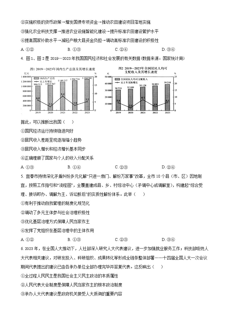 2024届山东省郯城县美澳学校高三下学期4月诊断性质量检测政治试题（原卷版）第2页