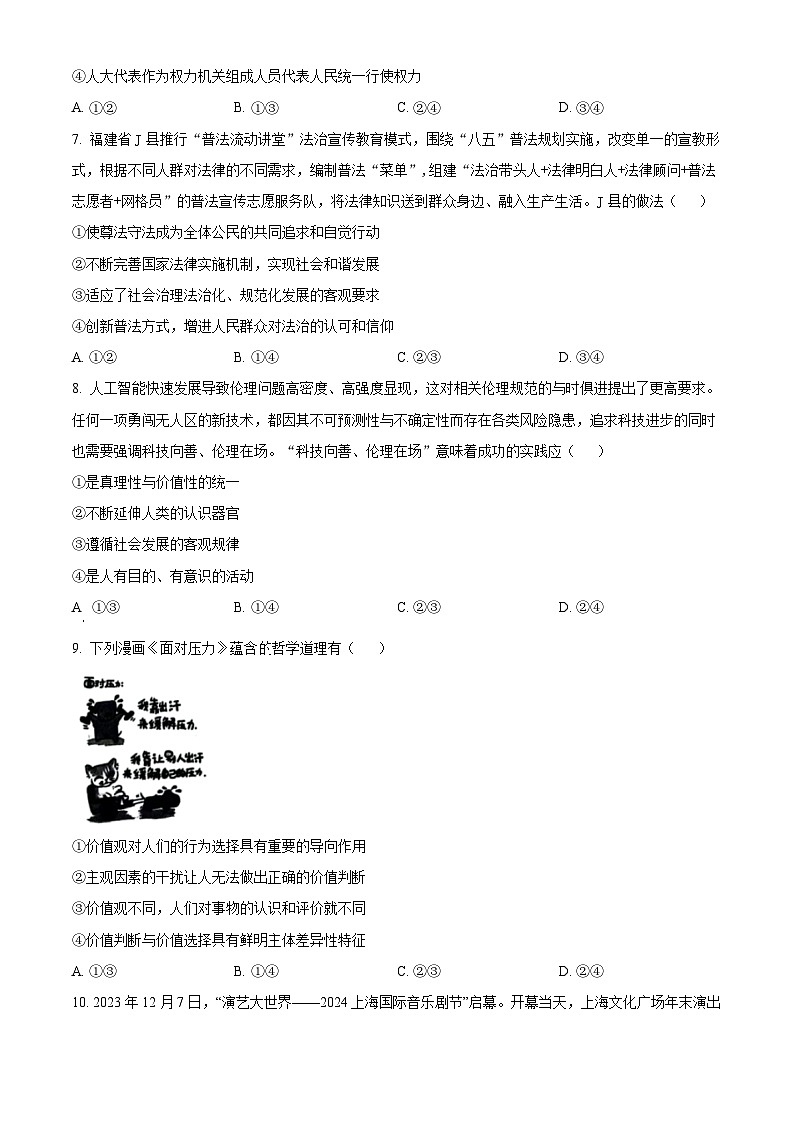 2024届山东省郯城县美澳学校高三下学期4月诊断性质量检测政治试题（原卷版）第3页