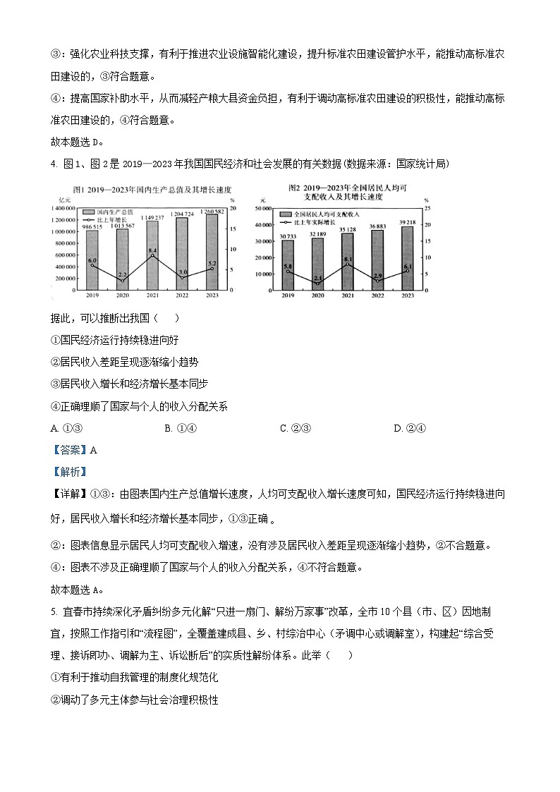 2024届山东省郯城县美澳学校高三下学期4月诊断性质量检测政治试题（解析版）第3页