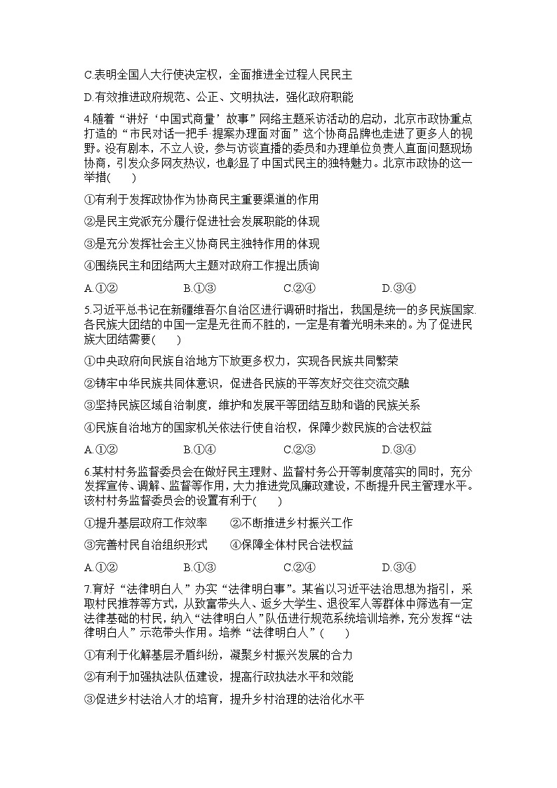 2024泰州中学高二下学期4月月考试题政治含答案02