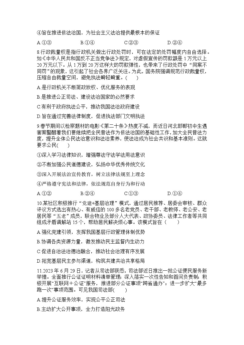 2024泰州中学高二下学期4月月考试题政治含答案03