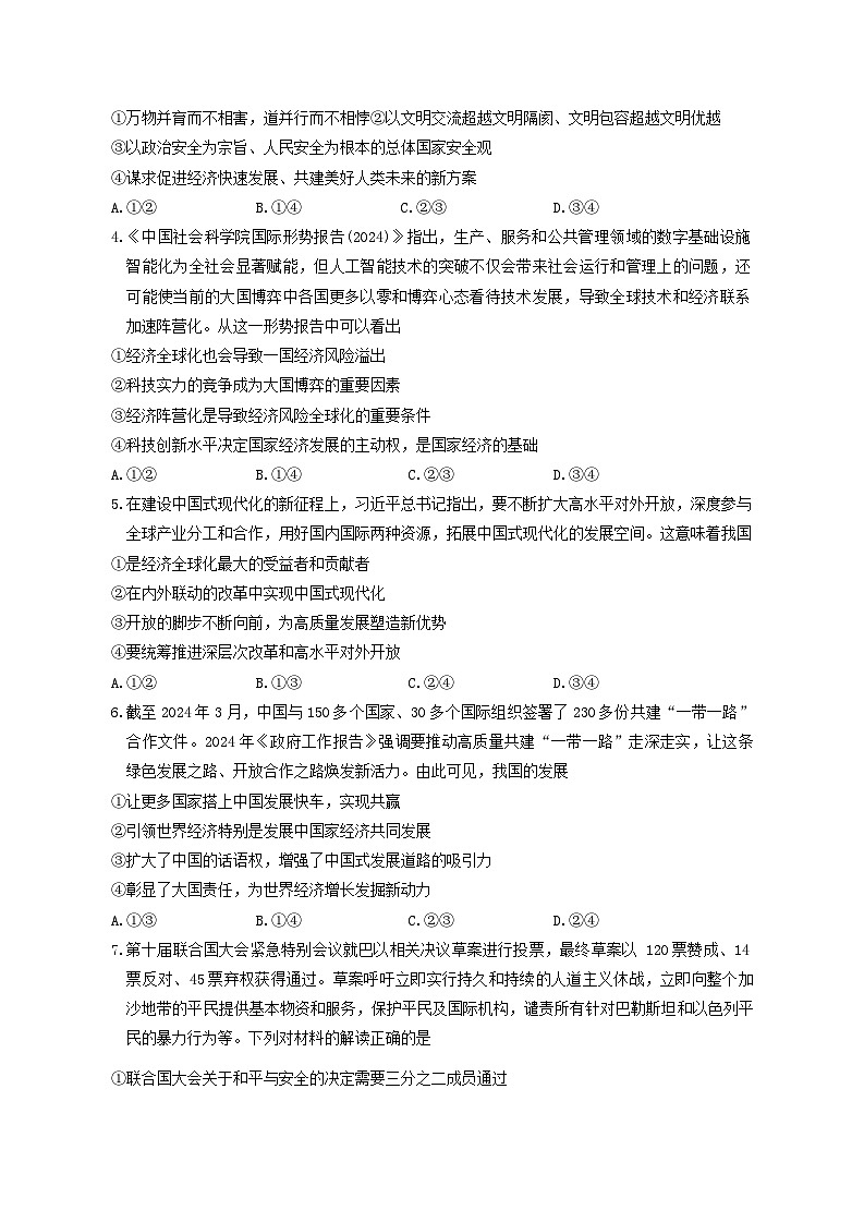 2024湖北省部分学校高二下学期4月期中考试政治含答案第2页