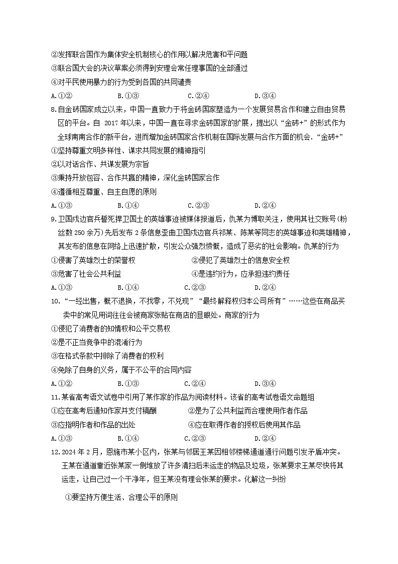 2024湖北省部分学校高二下学期4月期中考试政治含答案第3页