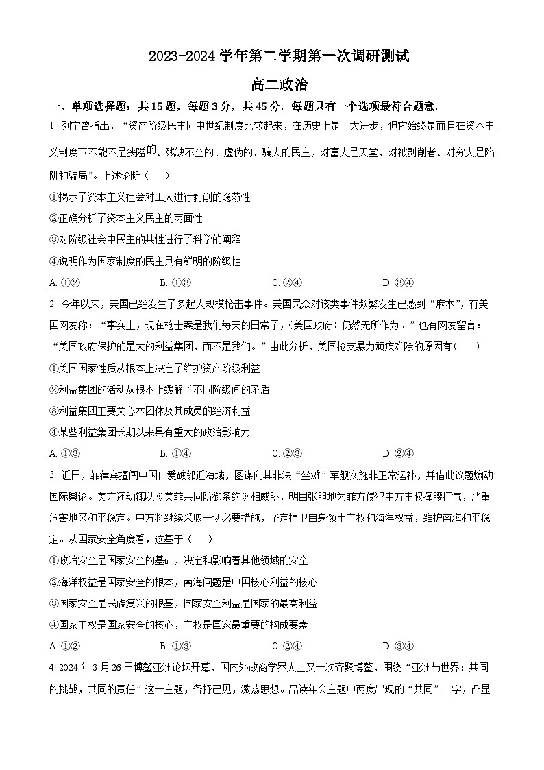 2024南京六校联合体高二下学期4月联考试题政治含解析第1页
