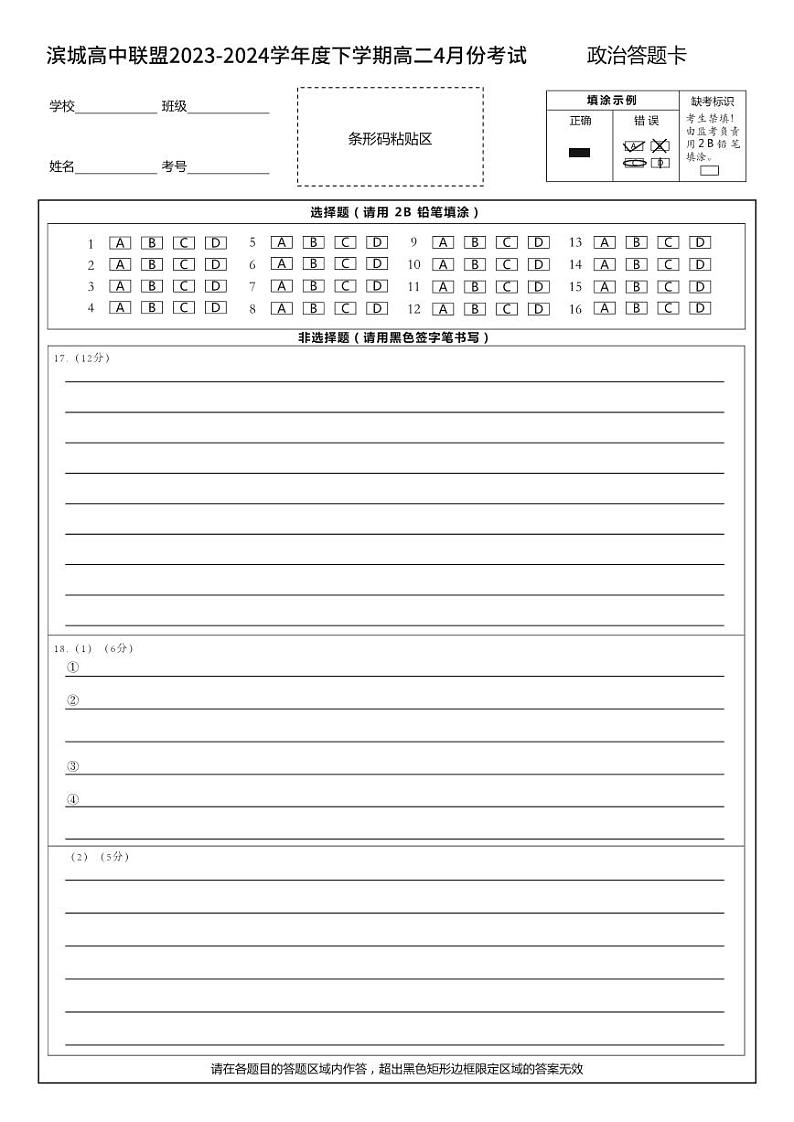 2024大连滨城高中联盟高二下学期4月月考试题政治含答案01