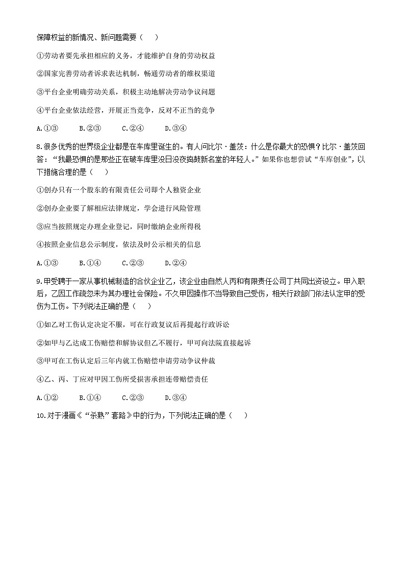 2024大连滨城高中联盟高二下学期4月月考试题政治含答案03