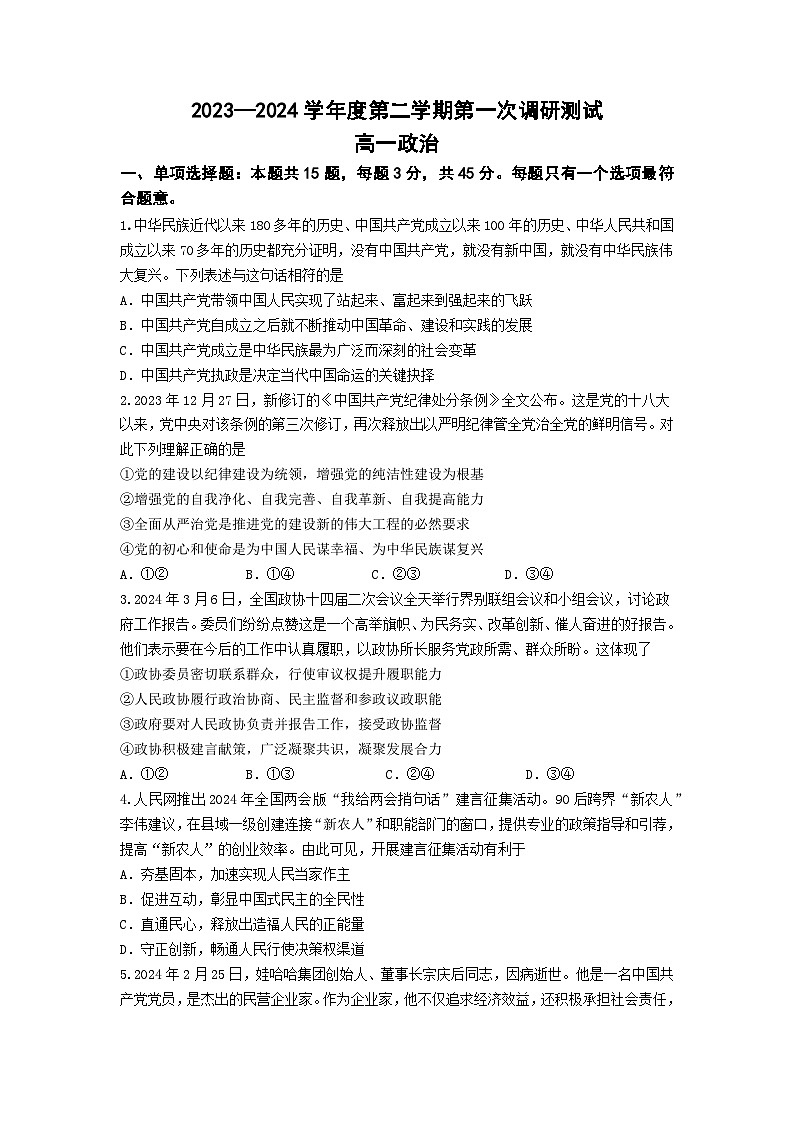 高一联考政治试题第1页