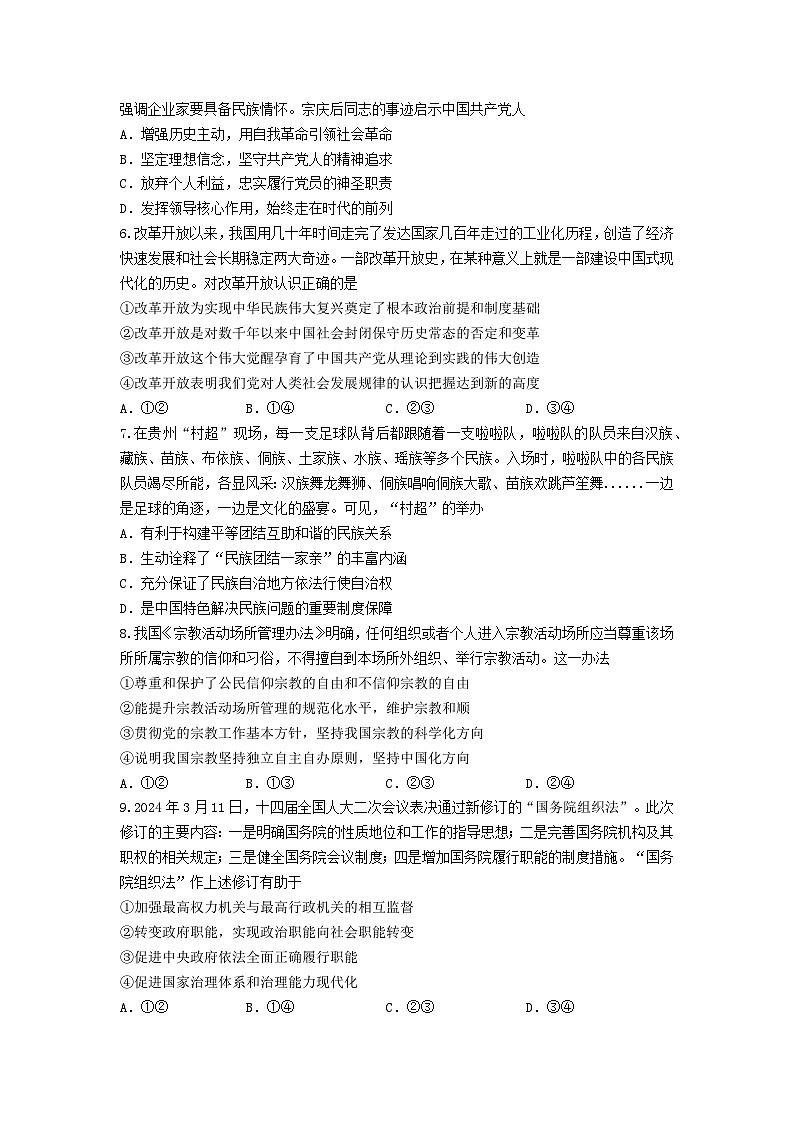 高一联考政治试题第2页