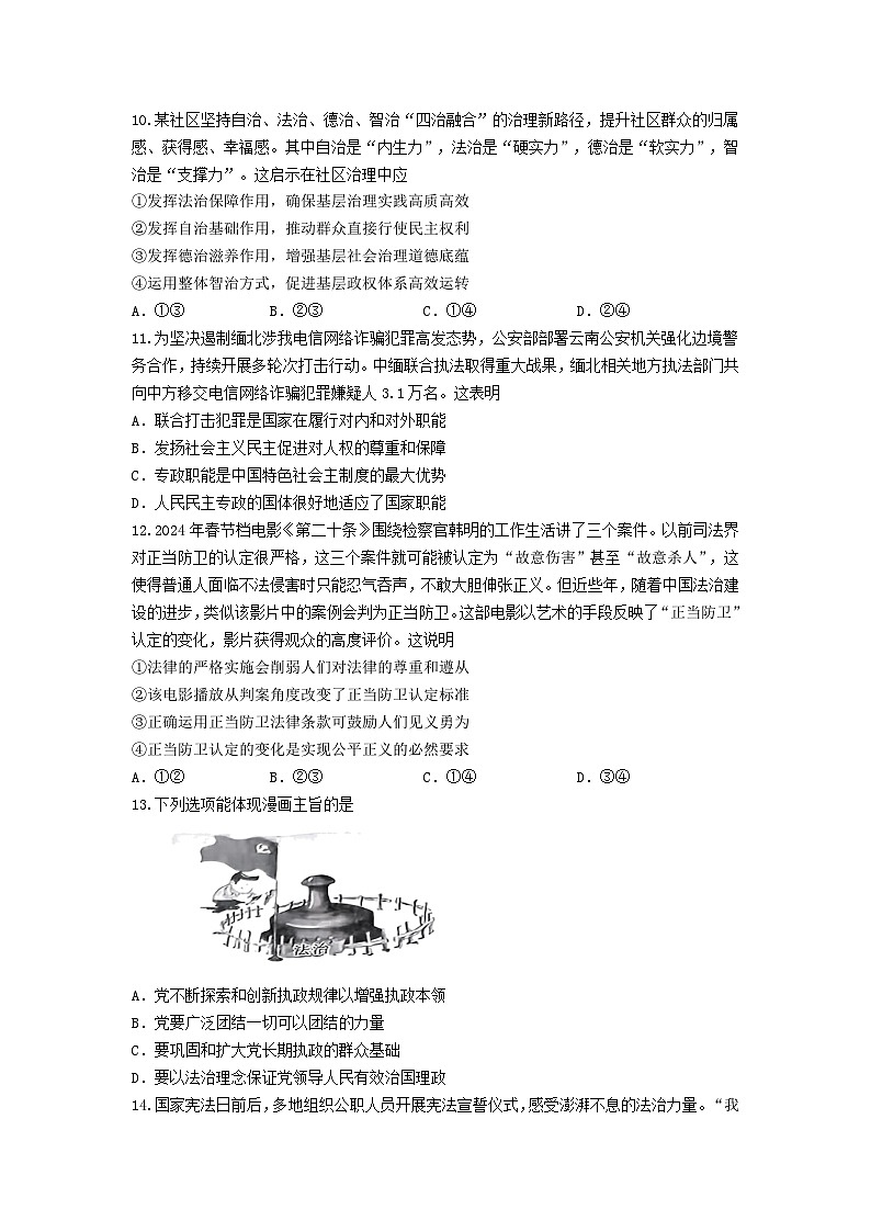 高一联考政治试题第3页