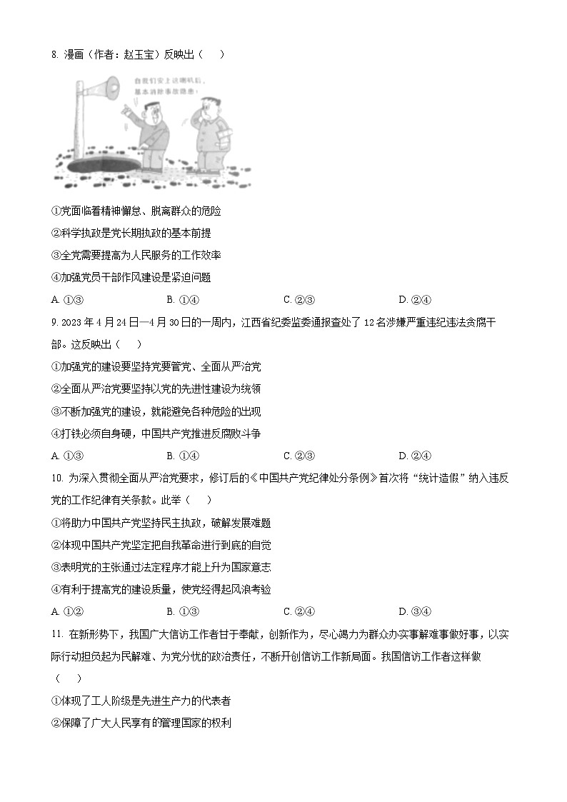 江西省赣州市十八县（市）二十四校2023-2024学年高一下学期期中考试政治试卷（原卷版）第3页
