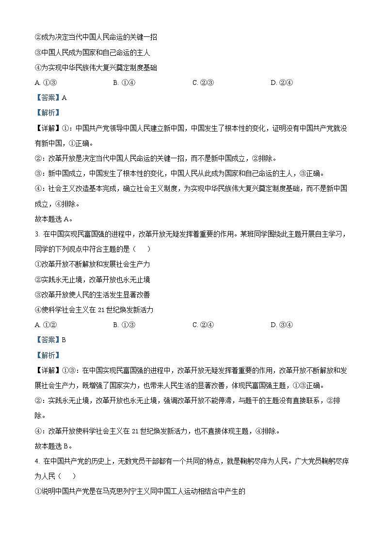 江西省赣州市十八县（市）二十四校2023-2024学年高一下学期期中考试政治试卷（解析版）第2页